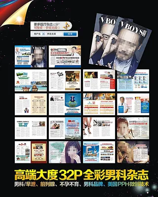 医疗杂志 男科杂志图片