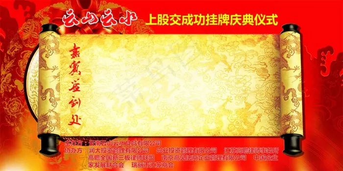 云山云水签到墙psd模版下载