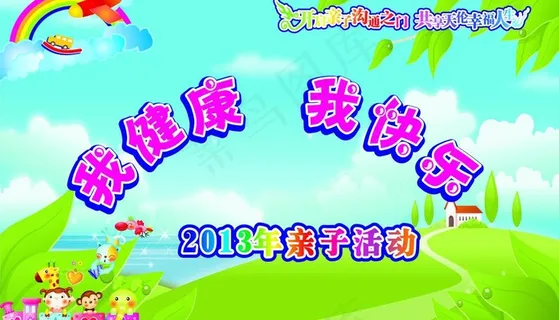 六一背景图片 六一背景图片