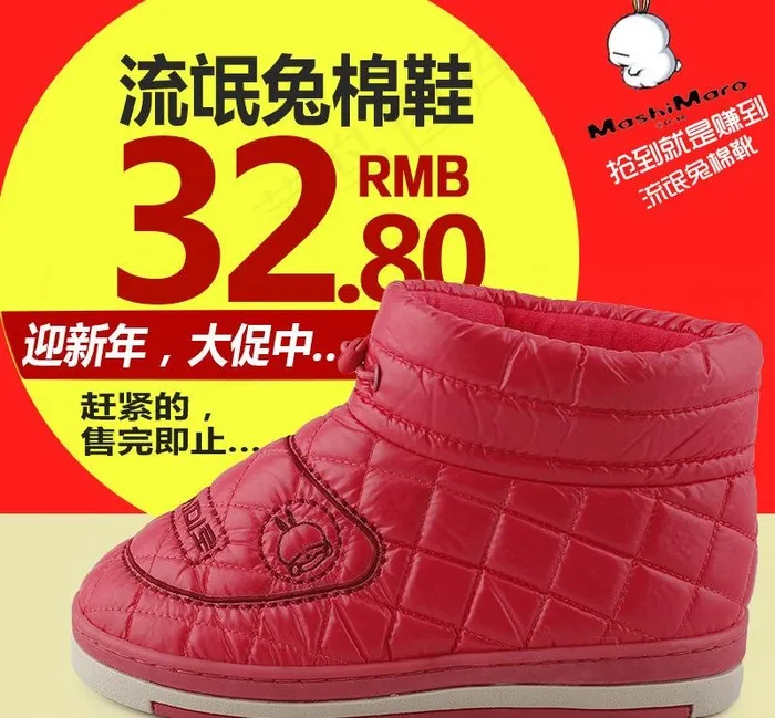 棉拖鞋情侣直通车图片psd模版下载