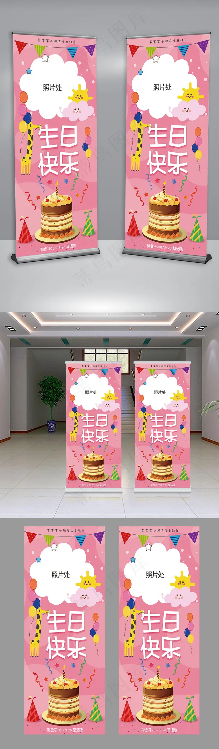 粉色儿童主题生日快乐卡通易拉宝