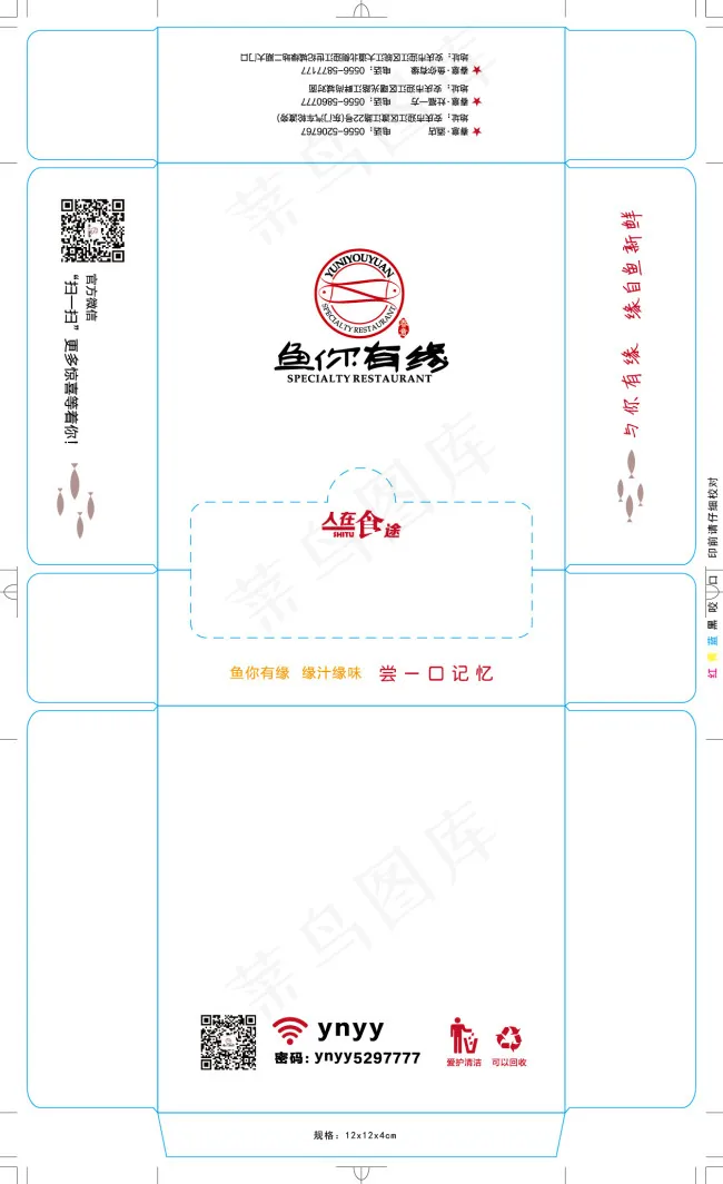 和你有缘广告纸巾设计ai矢量模版下载