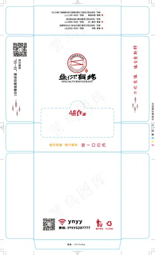 和你有缘广告纸巾设计