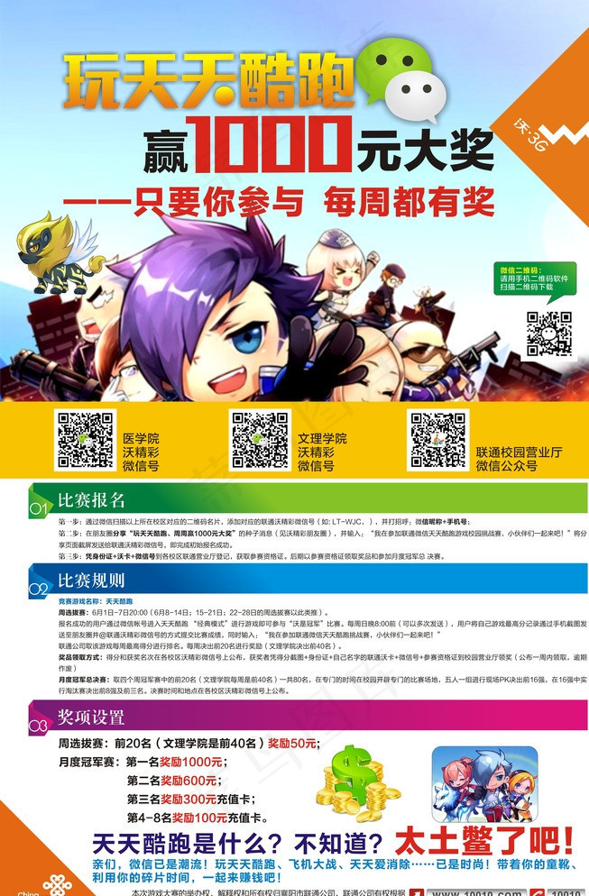 微信天天酷跑海报图片