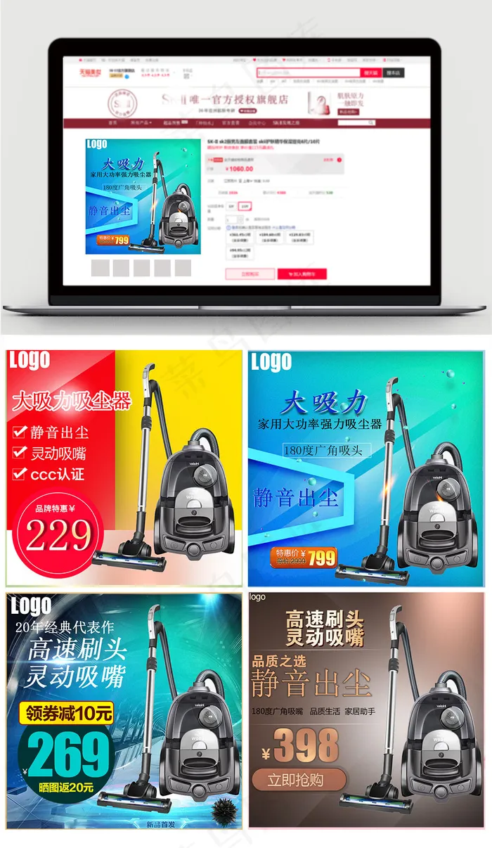 淘宝天猫时尚吸尘器主图直通车
