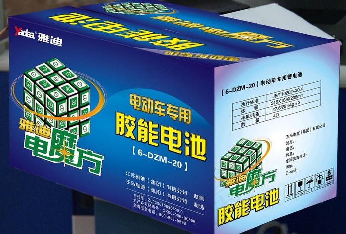 电池彩箱ai矢量模版下载