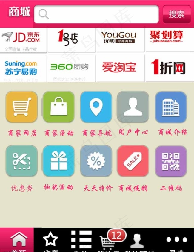 购物商城首页图片psd模版下载