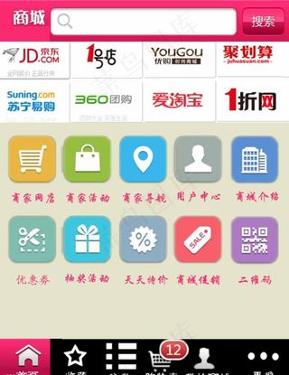 购物商城首页图片