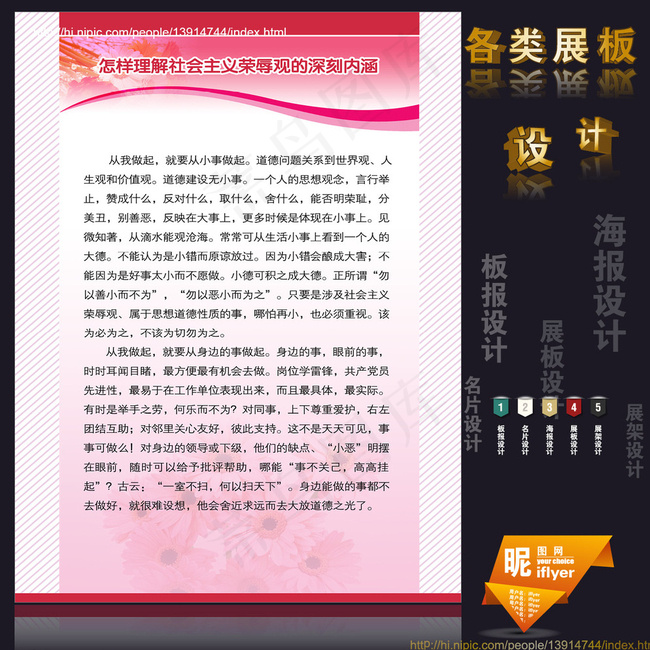 怎样理解*荣辱观图片psd模版下载