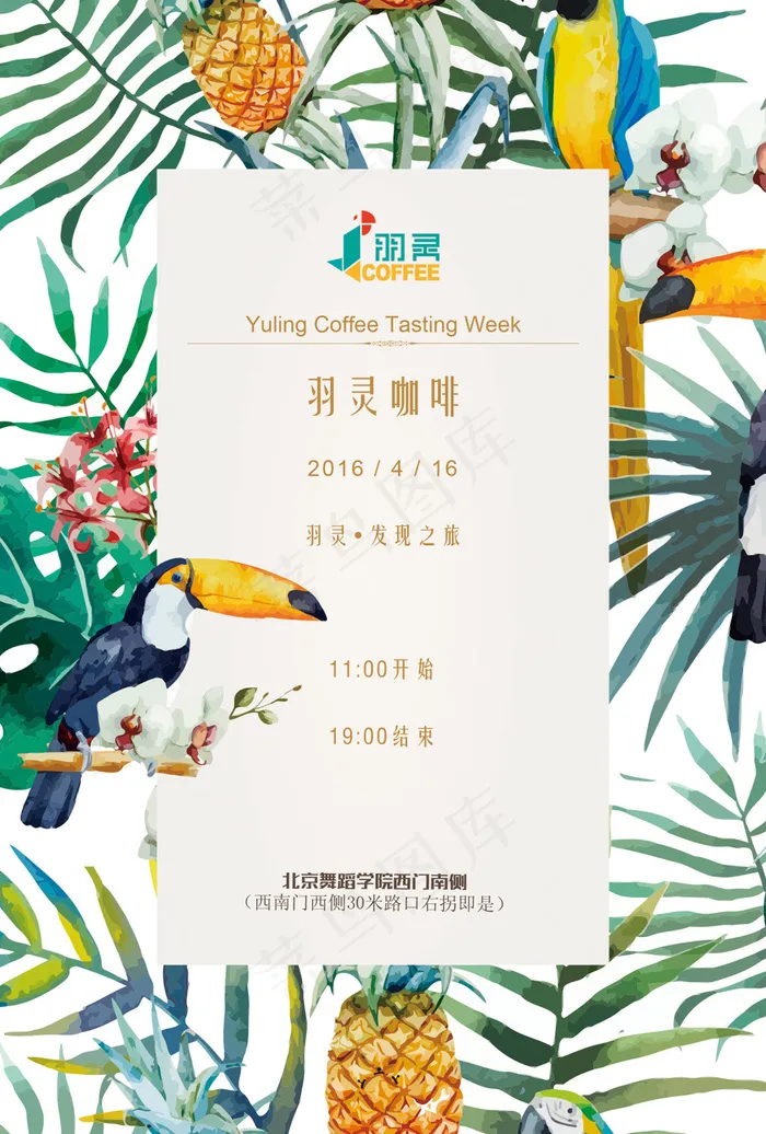 咖啡单页  邀请函素材(1724X2551(DPI:300))psd模版下载