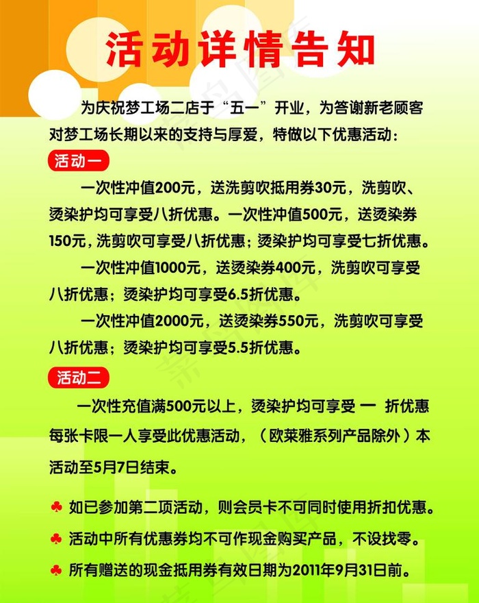 理发店促销活动详情告知海报图片psd模版下载