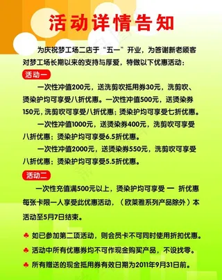 理发店促销活动详情告知海报图片