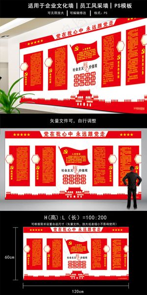 党员权利义务入党誓词党建展板