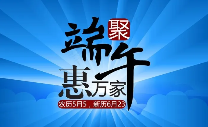 端午佳节图片ai矢量模版下载