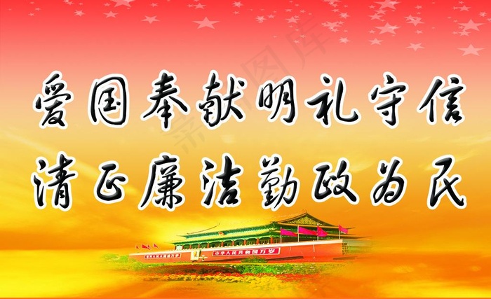 廉政标语图片psd模版下载