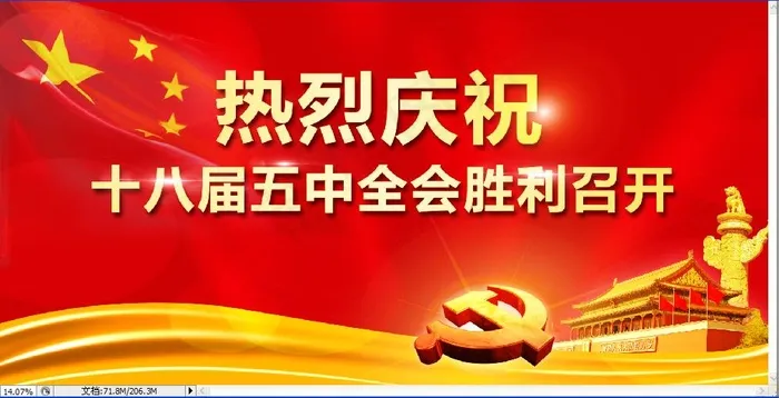 党背景图片