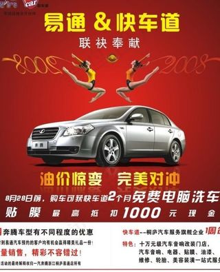 汽车促销海报图片