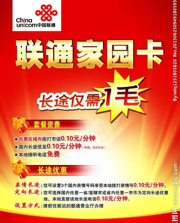 联通家园卡图片psd模版下载