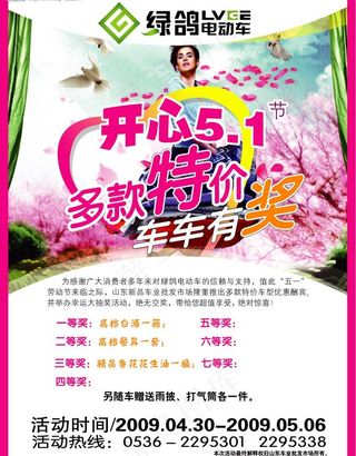 电动车五一活动彩页图片