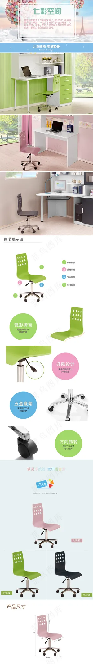 儿童椅子详情页 儿童椅子详情页