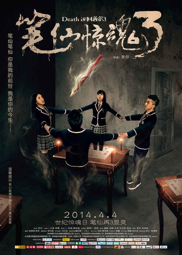 笔仙惊魂3海报PSD素材(4465X6236(DPI:150))psd模版下载