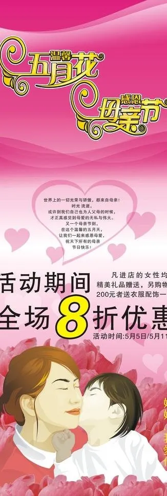 母亲节海报图片cdr矢量模版下载