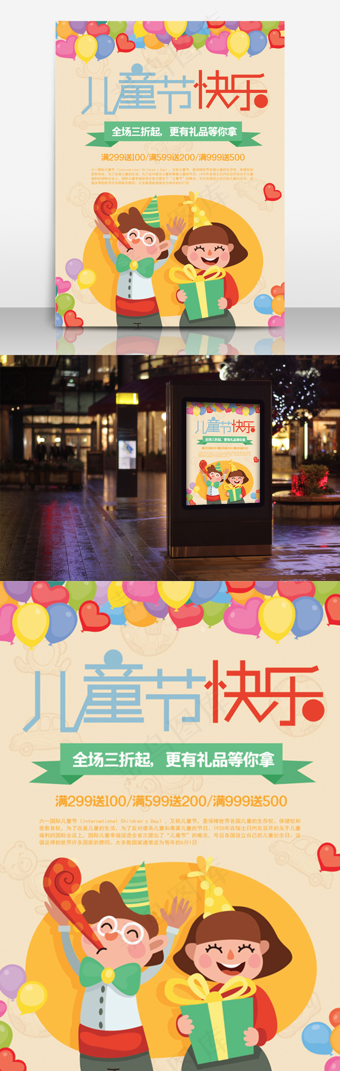61儿童节海报卡通气球儿童节快乐PSD海报模板ai矢量模版下载