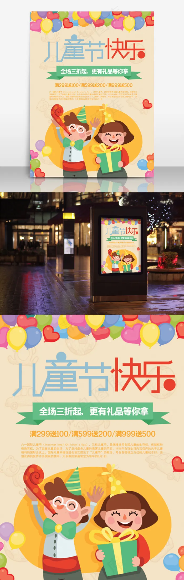61儿童节海报卡通气球儿童节快乐PSD海报模板ai矢量模版下载