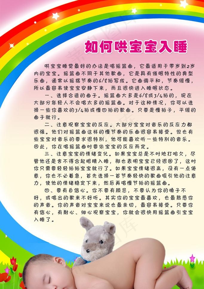育婴图片psd模版下载