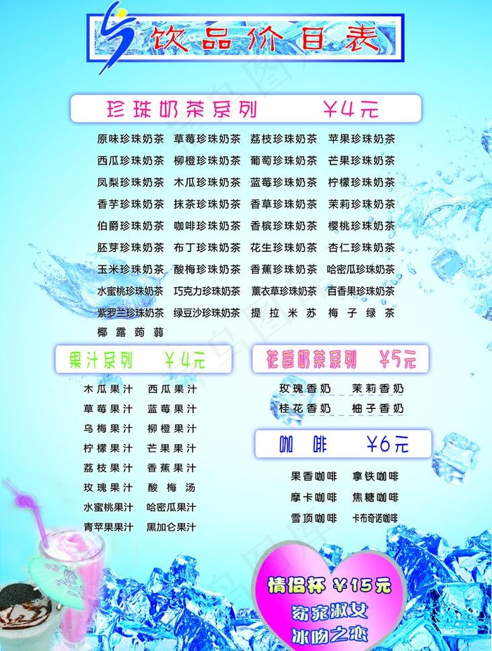 价目表图片psd模版下载