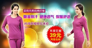 淘宝保暖内衣店铺装修广告psd素材