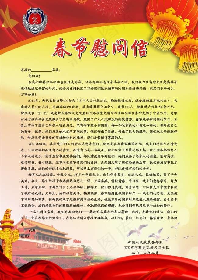 春节慰问信cdr矢量模版下载