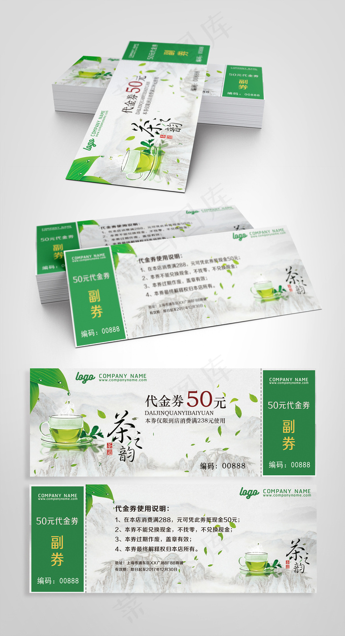中国山水风绿色清新茶叶下午茶茶楼代...psd模版下载
