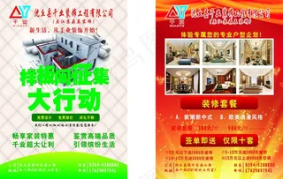 装饰公司彩页 