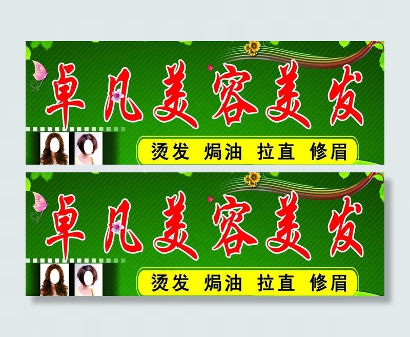 美容美发广告牌图片psd模版下载