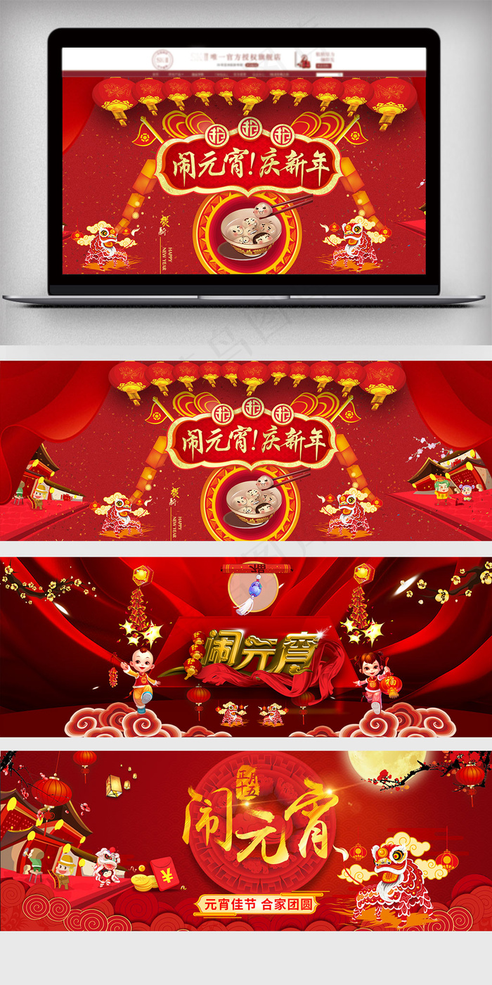 淘宝天猫喜庆闹元宵促销海报模板