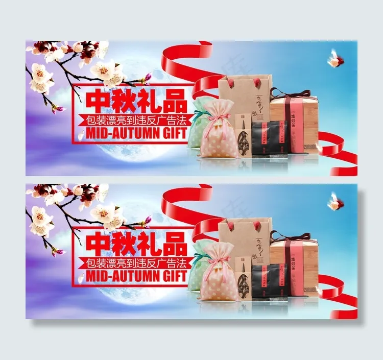 中秋礼品首页BANNERpsd模版下载