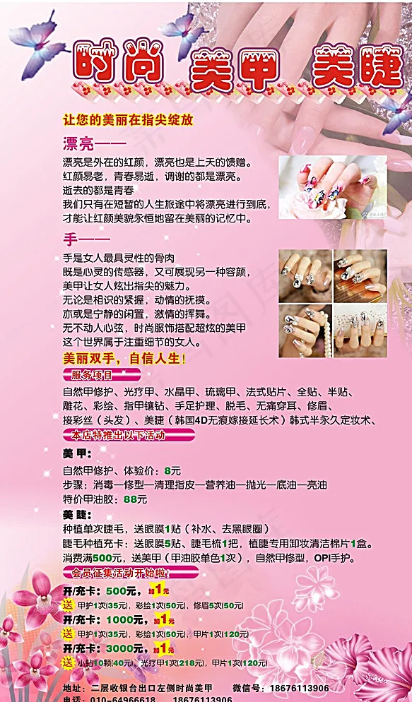 美甲招贴画 美甲背景 美甲易拉图片cdr矢量模版下载