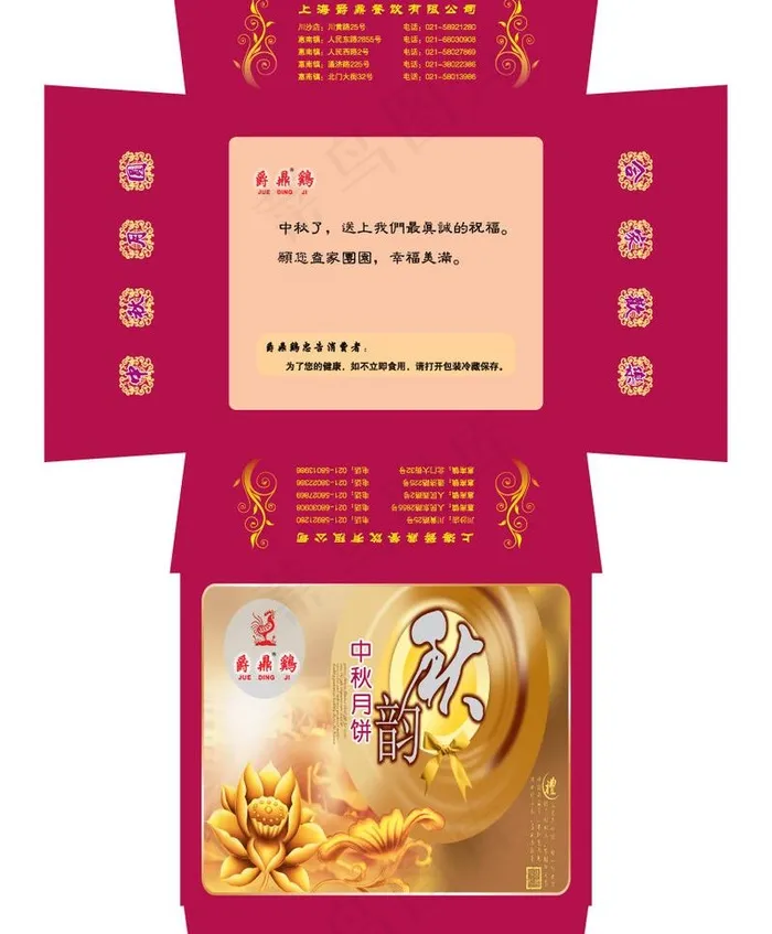 月饼包装盒图片ai矢量模版下载