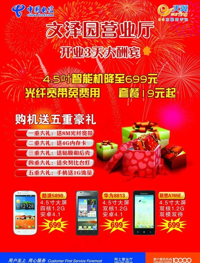 电信单页 天翼单页图片psd模版下载