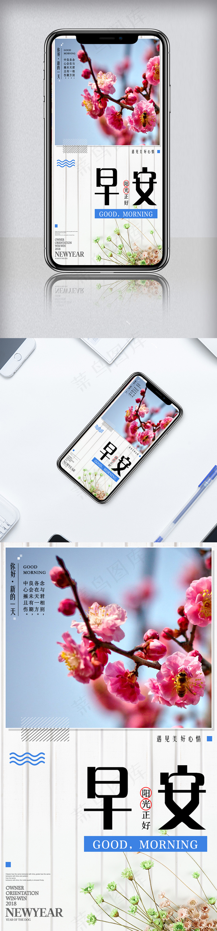 简约背景早安你好手机海报设计