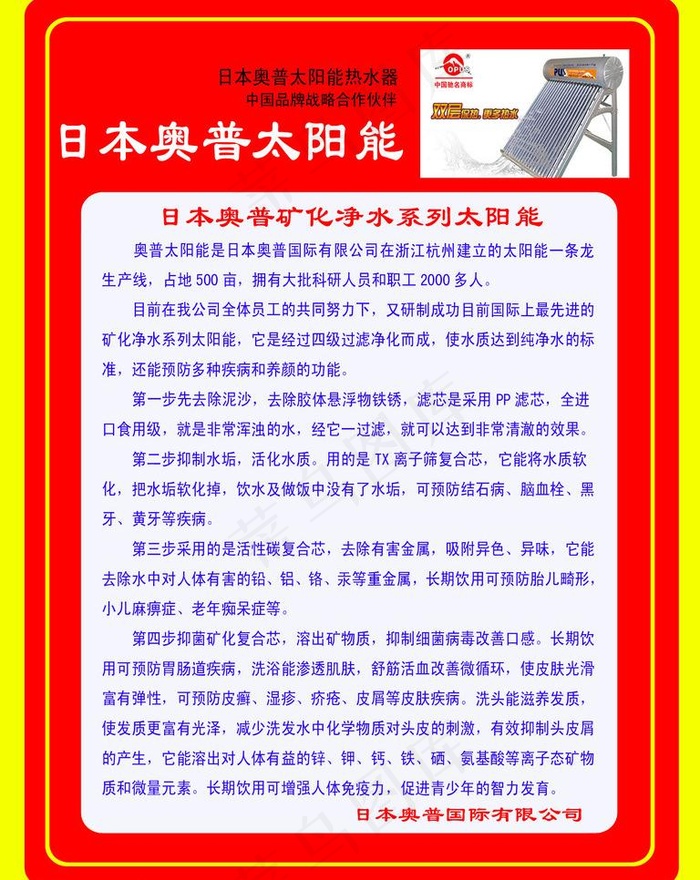 奥普太阳能展板图片psd模版下载