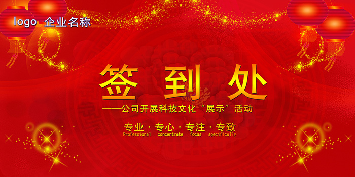 2016红色大气签到处展板背景(7087X3543(DPI:300))psd模版下载