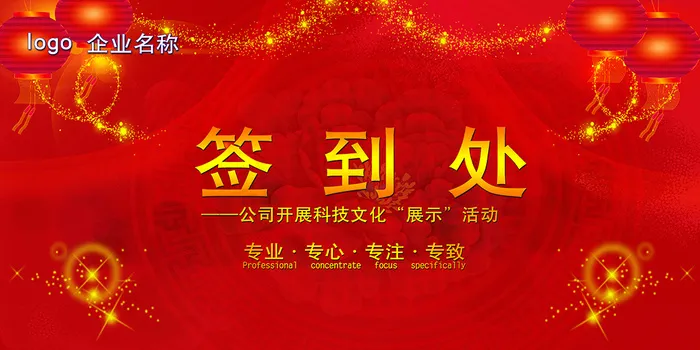 2016红色大气签到处展板背景
