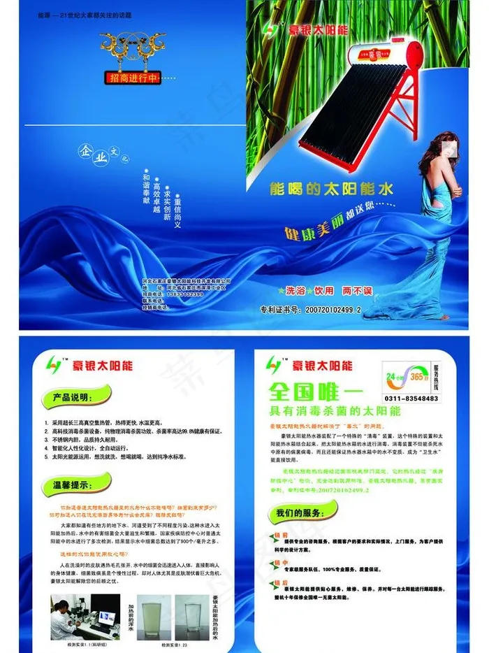 太阳能宣传页图片(2480X3508(DPI:300))psd模版下载