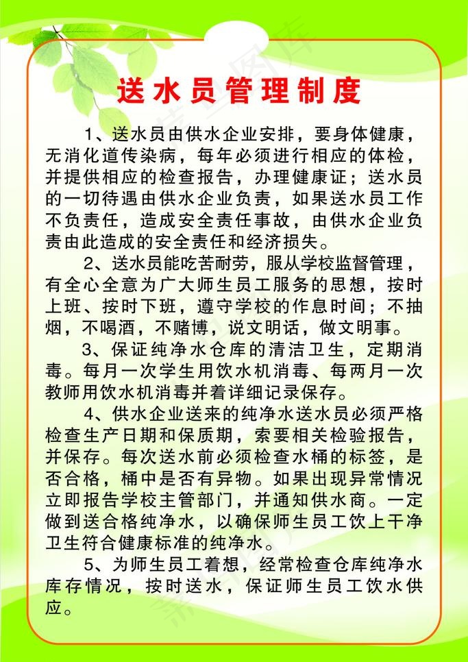 制度牌 送水制度 制度底纹图片cdr矢量模版下载
