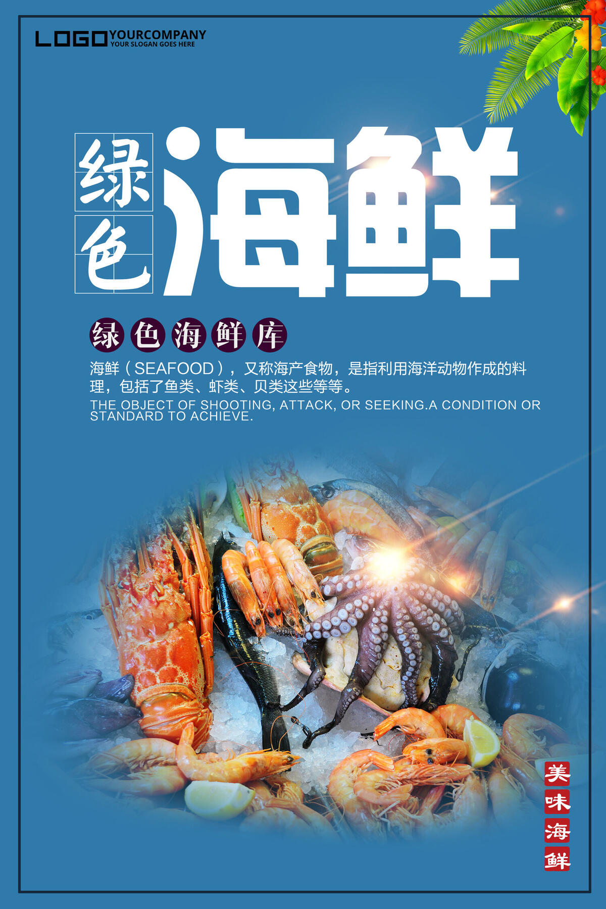 海鲜美食餐饮海报(3543X5315(DPI:150))psd模版下载