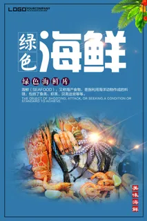 海鲜美食餐饮海报