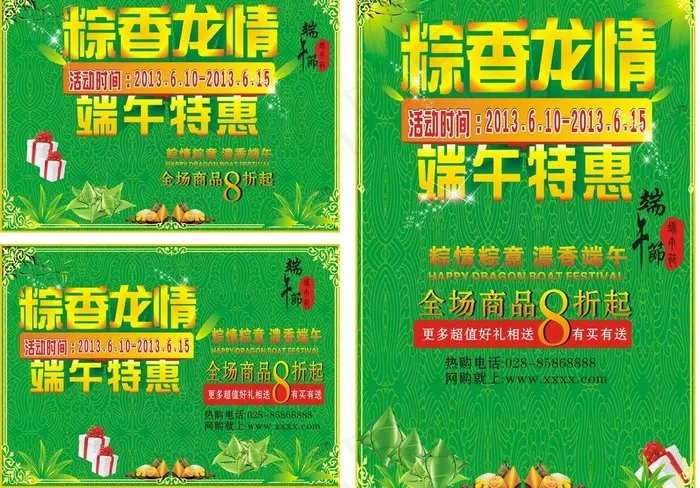 端午图片