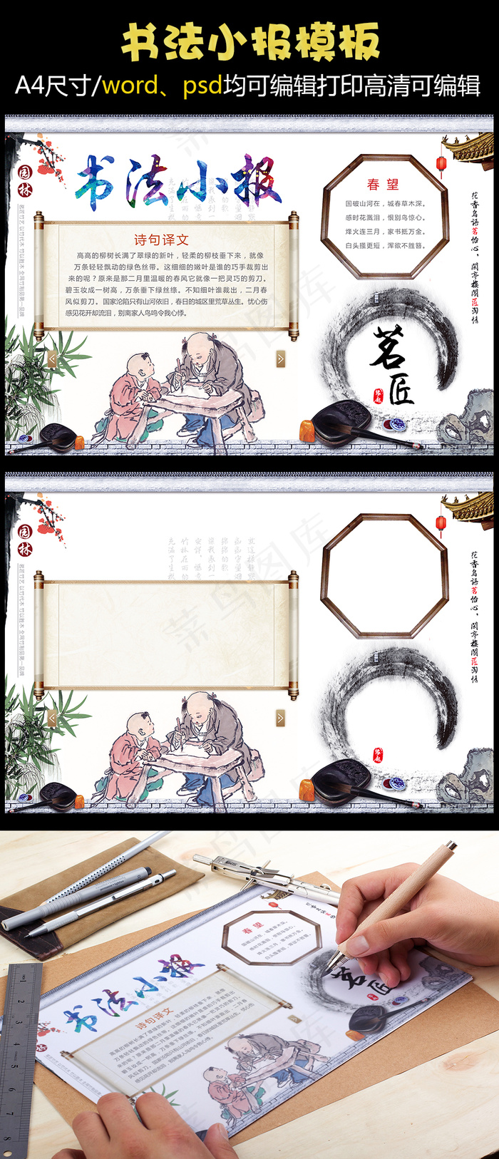 书法小报国学经典传统文化手抄小报(4959X3508(DPI:300))psd模版下载